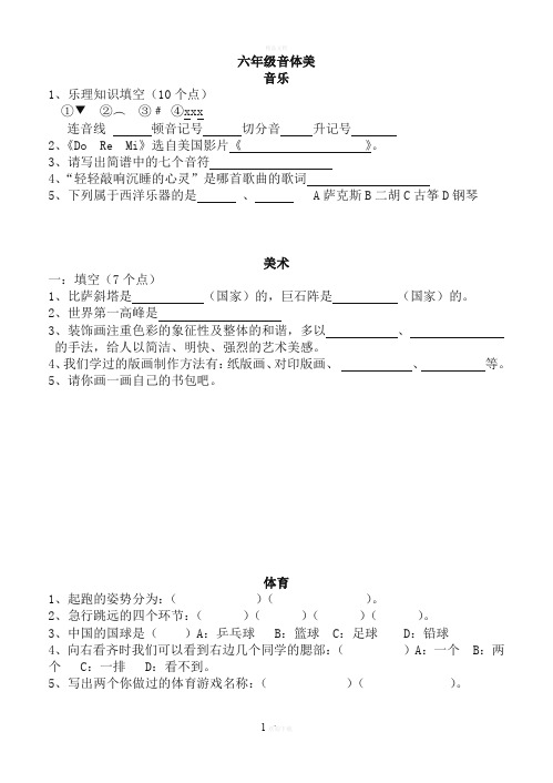 音体美试题