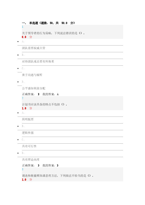 《大学生创业基础》期末考试资料