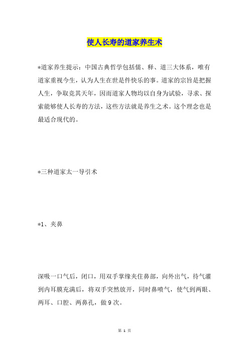 使人长寿的道家养生术