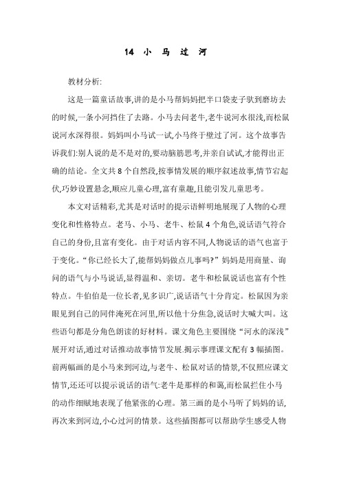 部编人教版二年级语文下册《小马过河》教案【省一等奖】