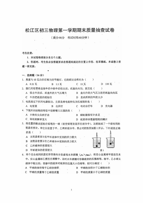 松江区2010学年初三第一学期期末物理试卷(含答案)