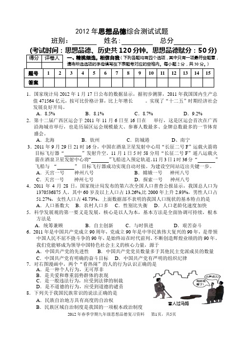 2012年思想品德综合测试试题