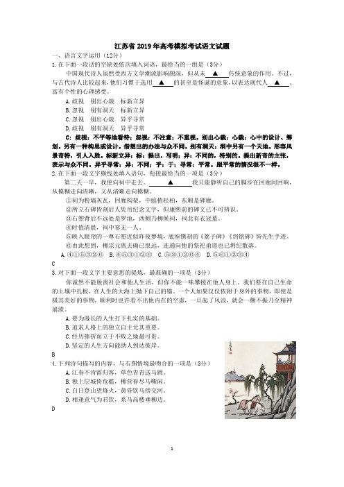 江苏省2019年高考模拟考试语文试题及答案