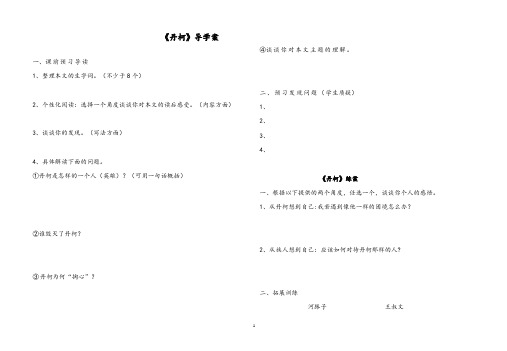 高中语文丹柯(学案)