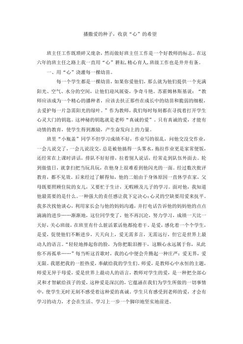 播撒爱的种子,收获“心”的希望