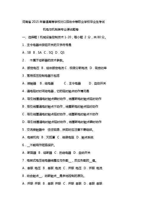 机制及数控2015年高考题