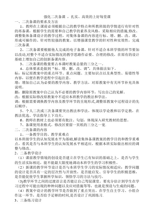 二次备课的要求
