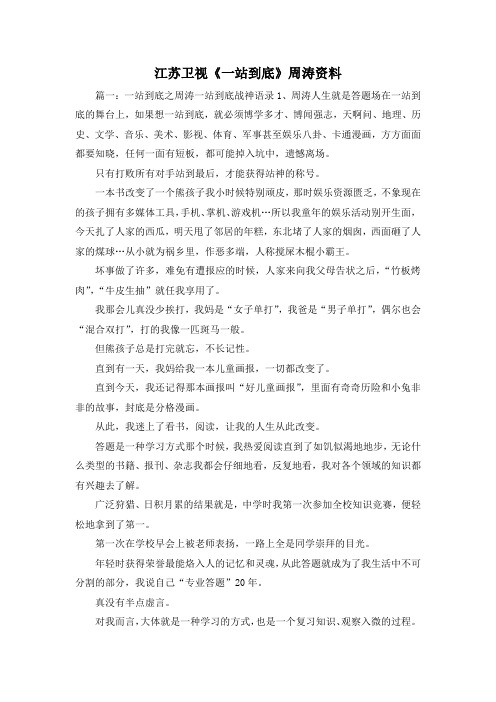 最新-江苏卫视《一站到底》周涛资料 精品