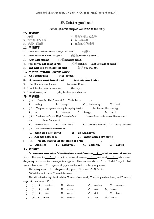 2016春牛津译林版英语八下Unit 4《A good read》随堂练习1