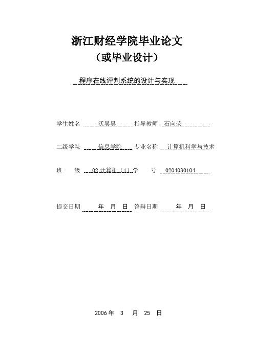 工科论文正确格式范文