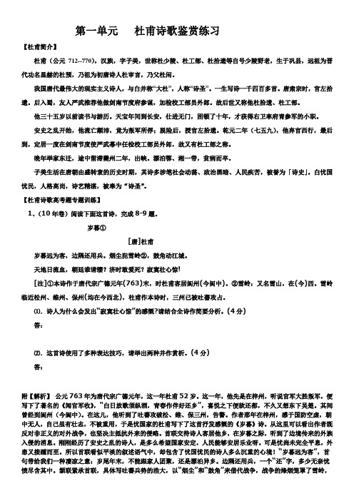 陆游杜甫高考诗歌鉴赏试题