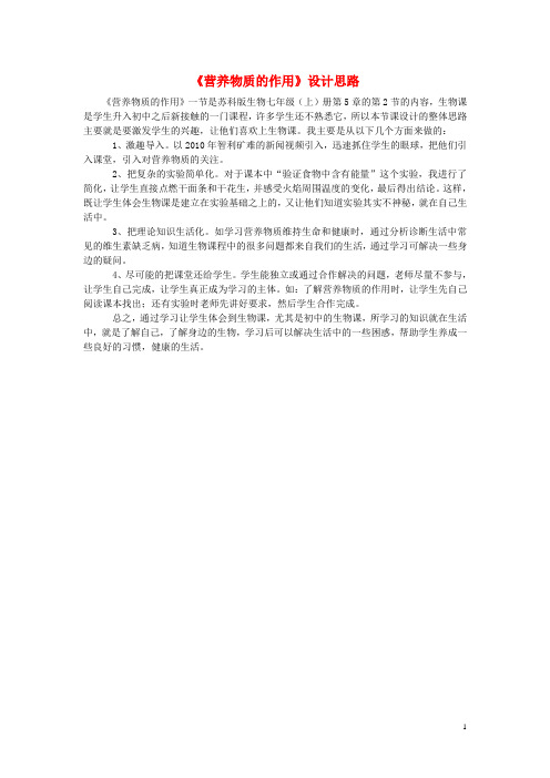 七年级生物上册3.2营养物质的作用教学反思苏科版