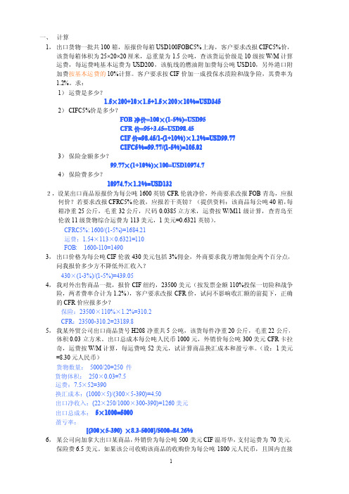 国贸实务最重要的几种计算题题型和例子
