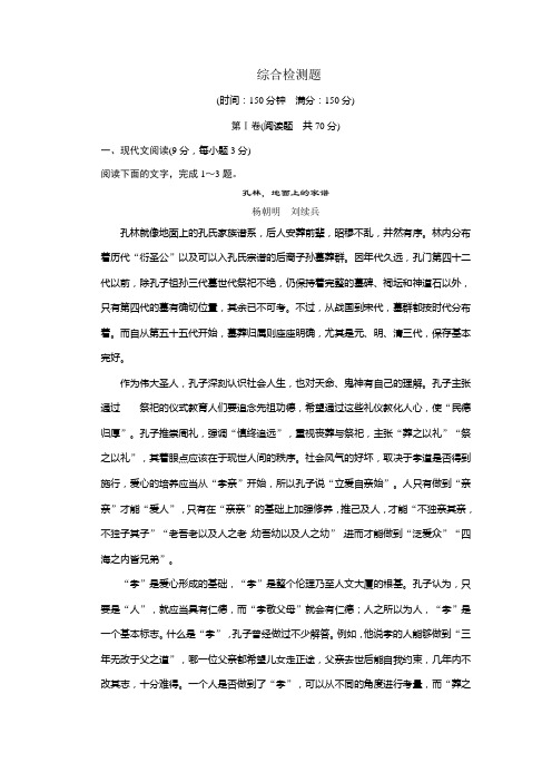 高中语文一轮复习人教版选修《中外传记作品选读》规范训练 综合检测题 Word版含答案.doc