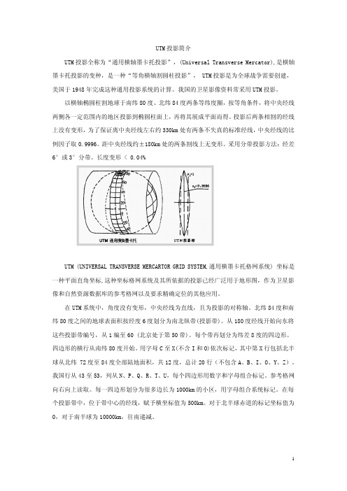 UTM投影