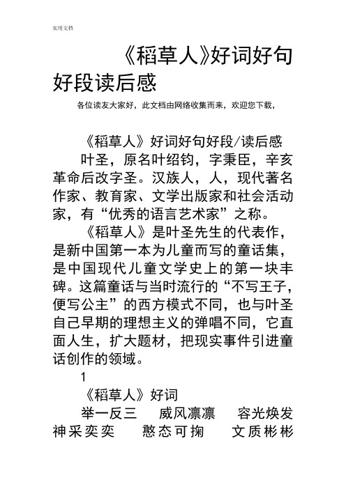 《稻草人》好词好句好段读后感