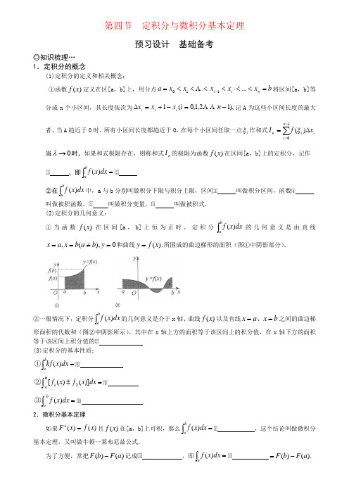 第四节 定积分与微积分基本定理-高考状元之路