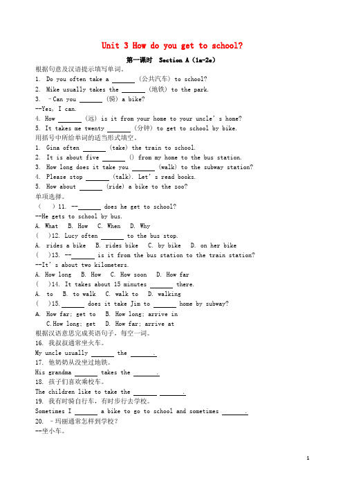 青海省青海师范大学附属第二中学七年级英语下册 Unit 3 How do you get to sc