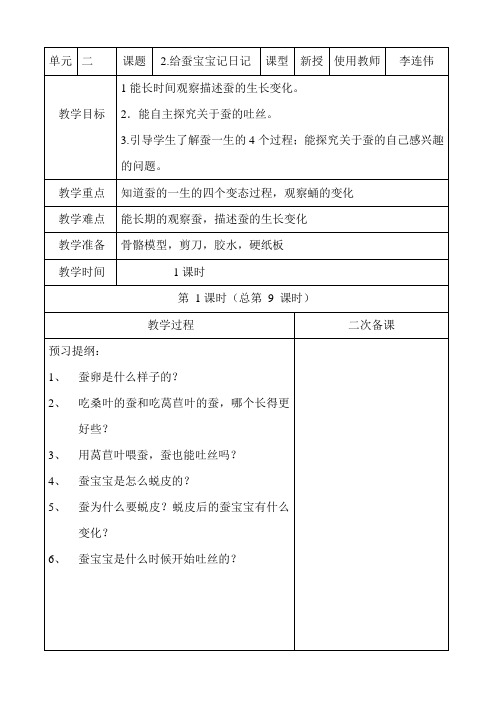 苏教版四年级下册科学2.2给蚕宝宝记日记