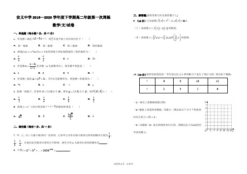 安义中学2019-2020学年度下学期高二周练数学(文)