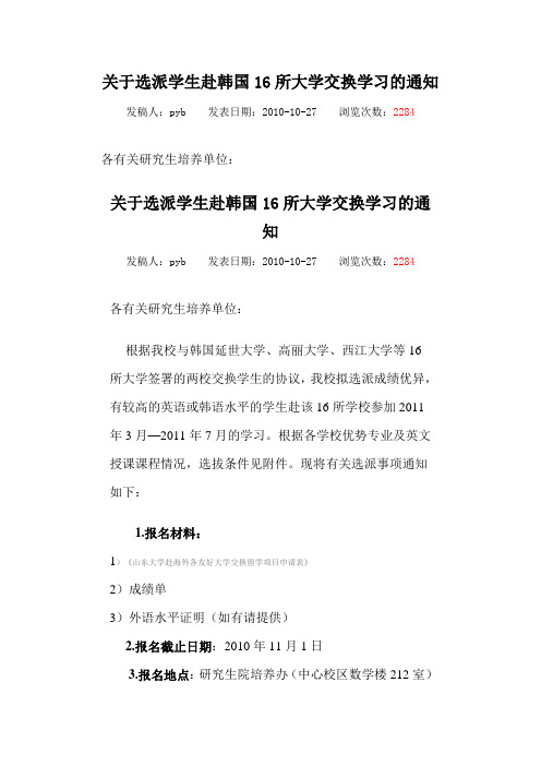 山东大学公派留学生