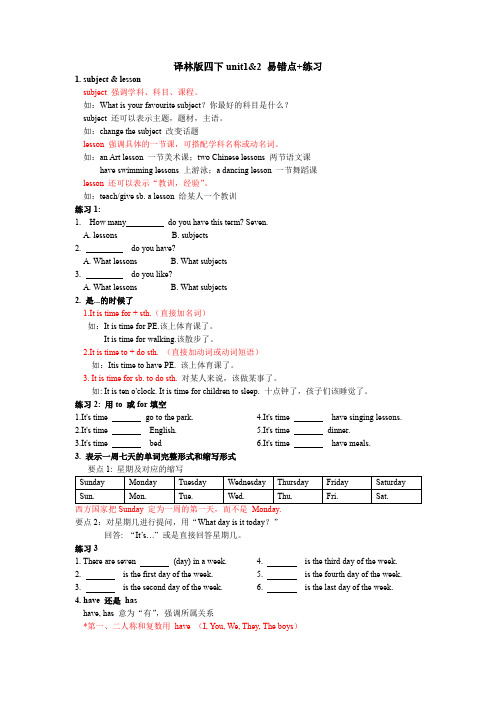 Unit12易错点练习(讲义)-译林版英语四年级下册