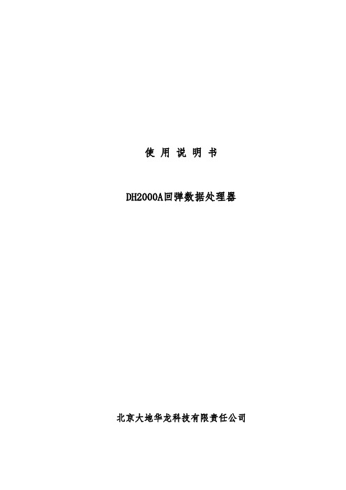 DH2000处理器 (说明书)
