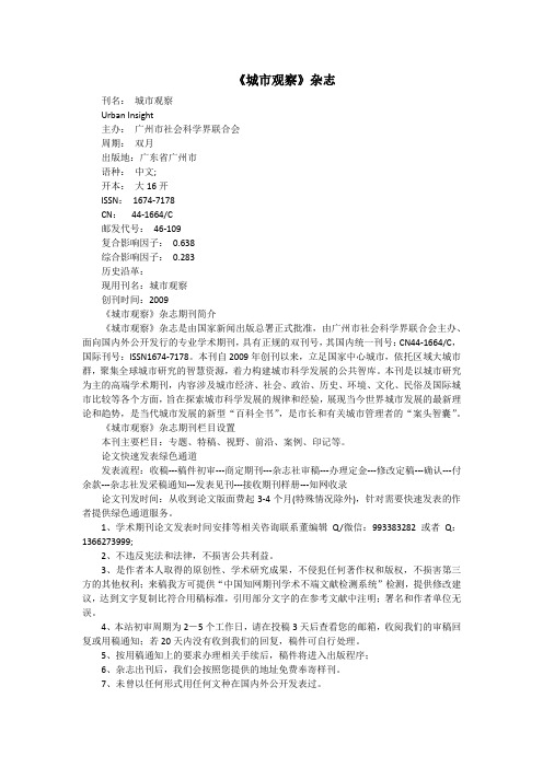 《城市观察》杂志