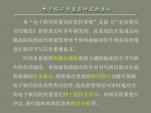 医院电子病历质量实时监控系统介绍