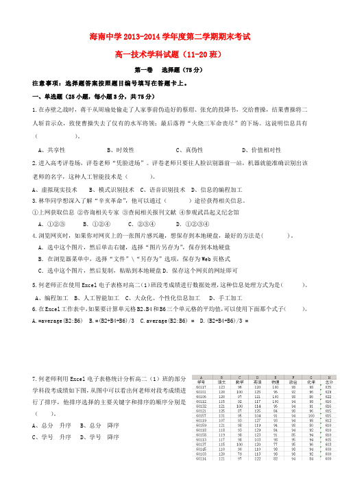 海南省海南中学高一信息技术下学期期末考试