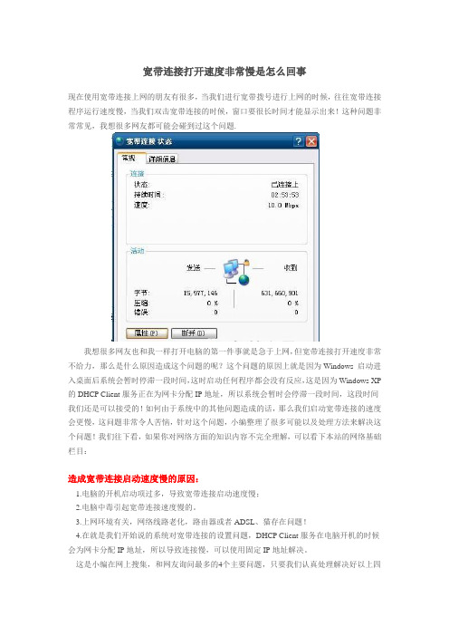 浅析宽带连接打开速度非常慢是怎么回事
