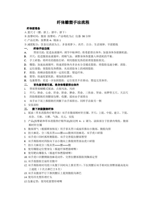 纤体雕塑手法流程