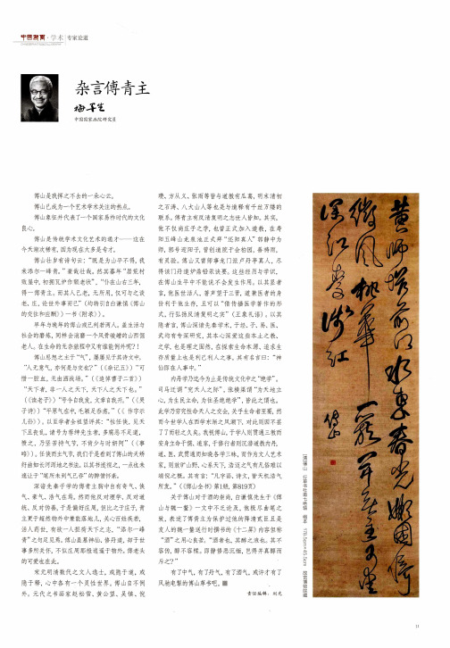 杂言傅青主