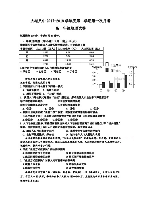 2017-2018学年天津市滨海新区大港八中高一下学期第一次月考地理试卷