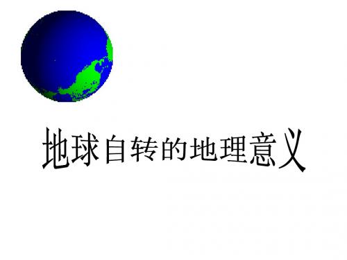 地方时区时日界线复习及习题