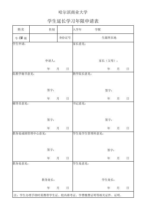 学籍异动申请表