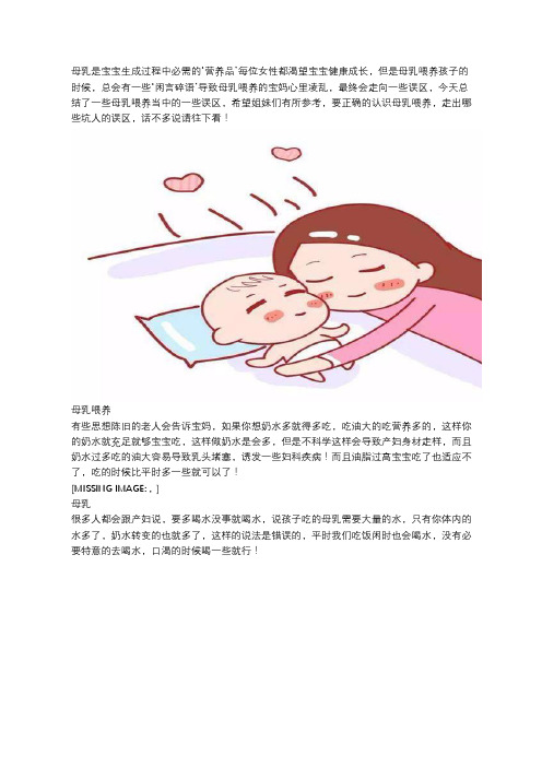 常见母乳喂养误区大盘点 无知的宝妈看过来