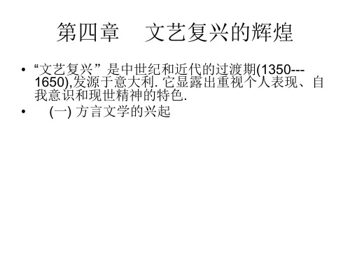 西方文化第十一讲