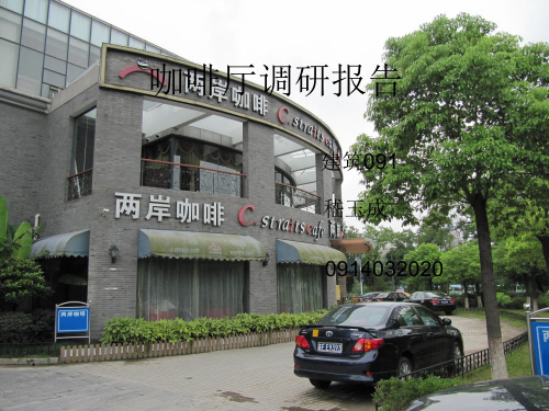 建筑设计茶餐厅调研报告