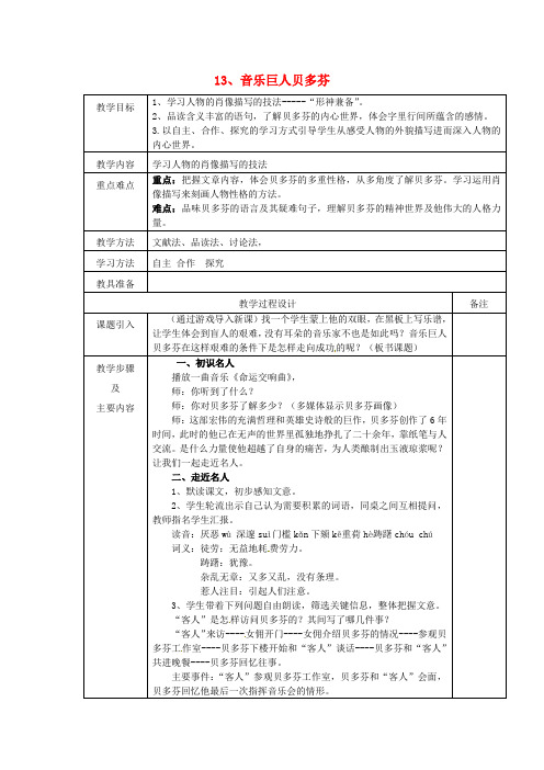七年级语文下册 13 音乐巨人贝多芬教案(新人教版) (2)