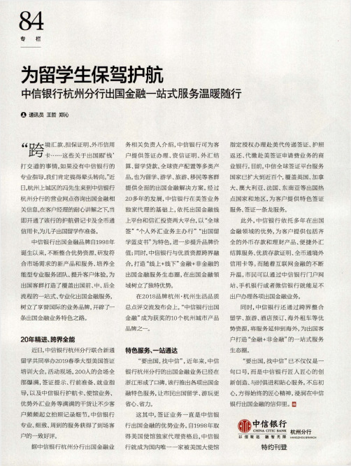为留学生保驾护航——中信银行杭州分行出国金融一站式服务温暖随行