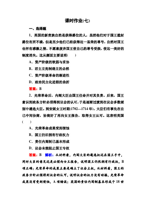 2019届高考全国卷历史一轮复习练习：考点7 英国君主立宪制的建立课时作业 含解析 精品