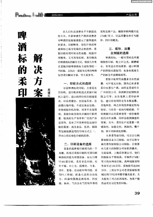 啤酒标的柔印解决方案