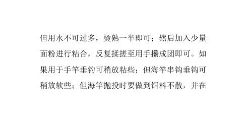 钓鱼鱼饵制作配方大全39页PPT