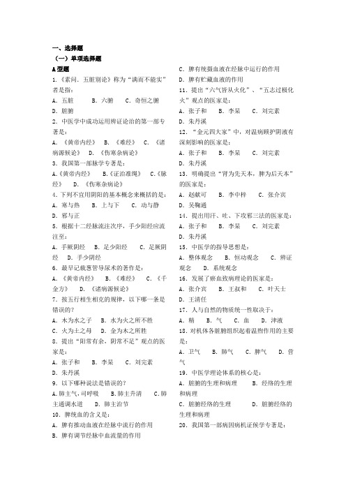 中医护理学——中医基础理论