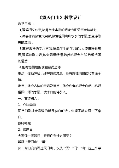 四年级语文下册《望天门山》长春版 (2)
