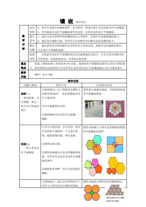 《镶嵌》教学设计