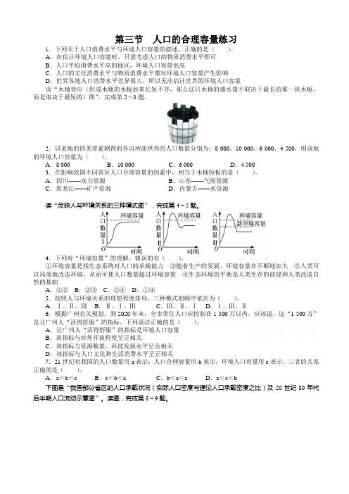 地理人教版高一必修2课后训练：第一章第三节_人口的合理容量_word版含解析
