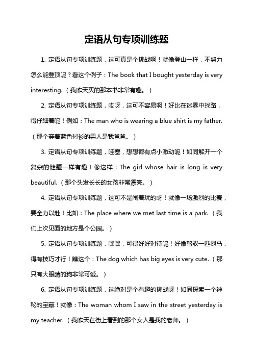 定语从句专项训练题
