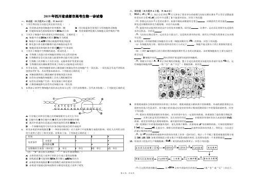 2019年四川省成都市高考生物一诊试卷解析版